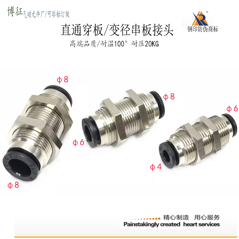 快插穿板PM6 8mm气管直通接头变径6转4串板快速10-8转接PM16隔板