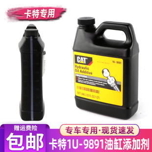挖机配件卡特CAT液压油缸添加剂1U9891机油3E 9902防冻冷却液水箱