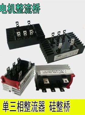 SQL发电机全桥单三相整流桥20A50A100A150A300硅整流器组带散热片