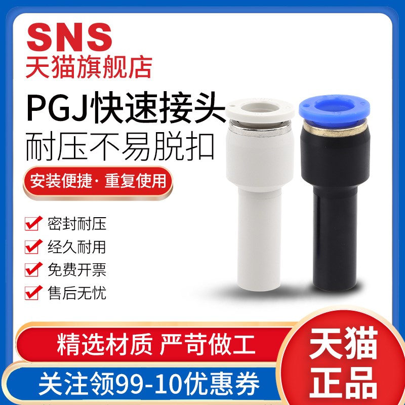 sns神驰变径直通插杆式快速接头SPGJ6-4/SPGJ8-6/SPGJ10-8/12-8