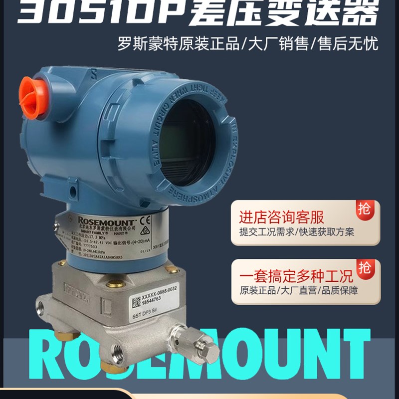 罗斯蒙特全新原装正品高精度3051DP1 DP2 DP3 DP4差压变送器HART