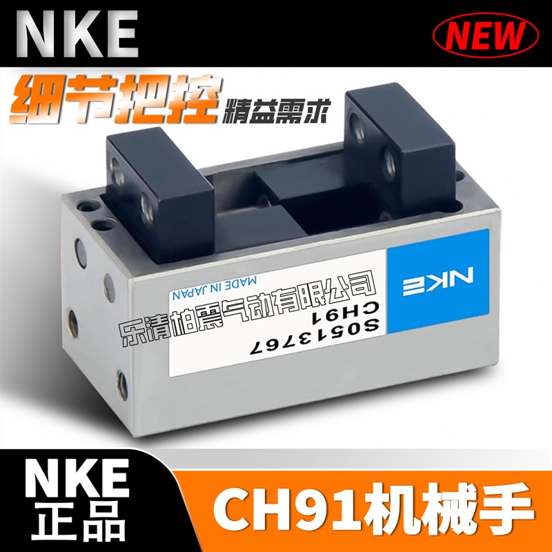 日本中村气 NKE平行气压夹机械手CH91ACH92A CH93A CH94A CH95