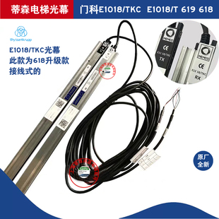 蒂森电梯光幕E1018T/TKC 微科957B74 957B71  SFT-620