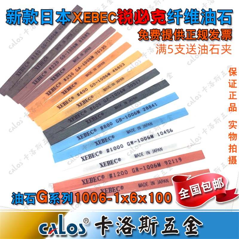 锐必克XEBEC纤维油石G1006 180 220 250 400 600 800 1000 1200#