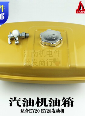 汽油发动机配件 EY20 油箱总成 微耕机平板夯开沟机167F EY28油箱