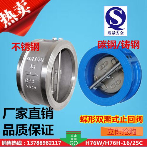 H76H-16C H76W-16P 不锈钢/铸钢双瓣蝶形对夹式止回阀DN50-600
