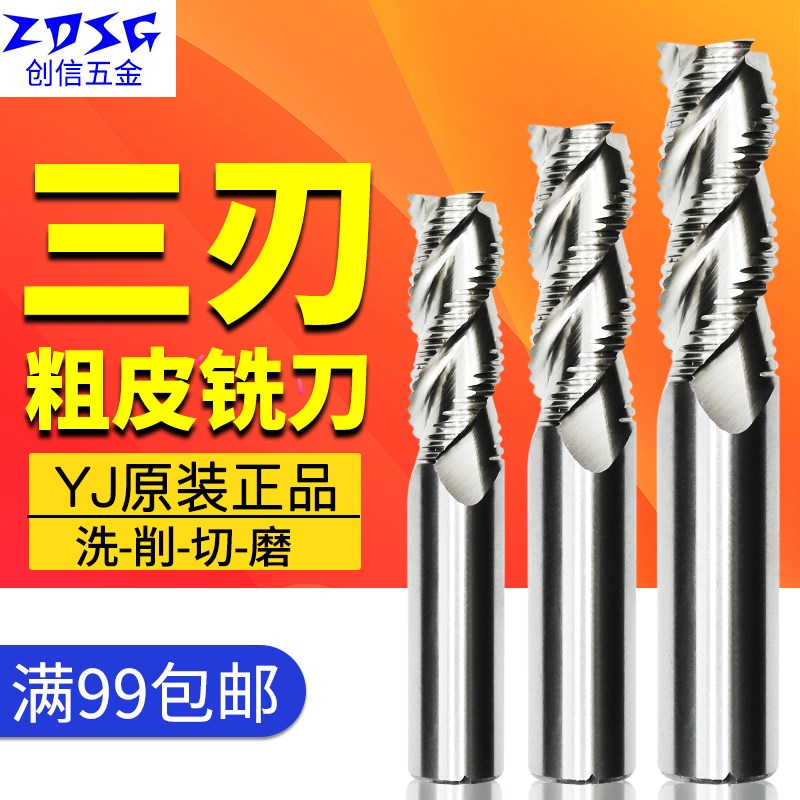 YJ波刃铣刀 河冶3F铣刀高速钢粗皮刀 铝专用三刃6 8 10 12 16开粗