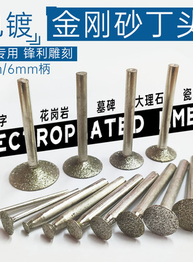 玉石材加工电磨机雕刻棒电镀金刚砂斜丁形磨针雕花刻字金刚石磨头