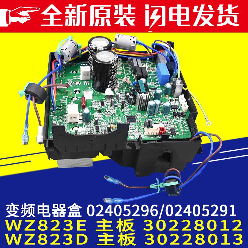 格力风管机 30228012主板 30228013 02405291 02405296变频电器盒