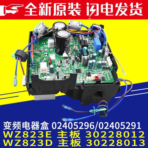 格力风管机 30228012主板 30228013 02405291 02405296变频电器盒