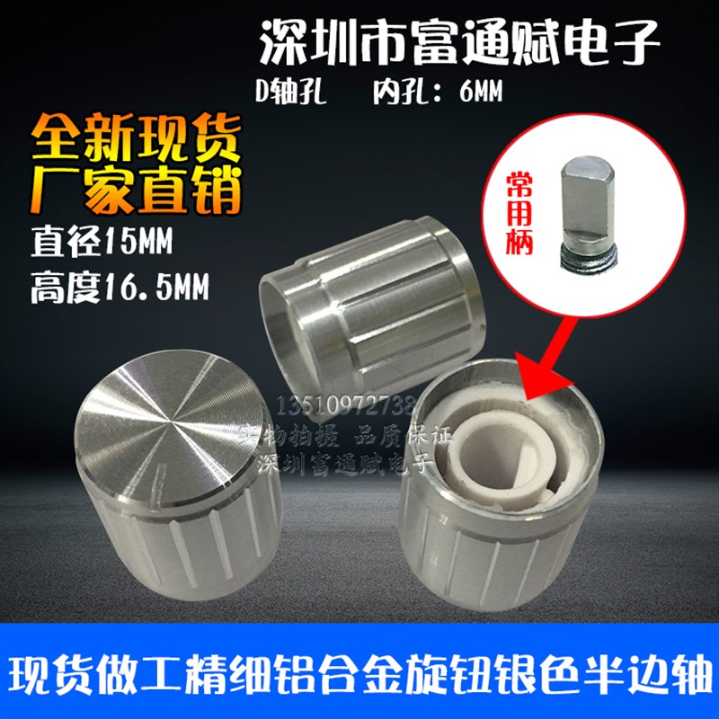 现货做工精细铝合金旋钮15MM*16.5银色半边轴孔D型孔电位器