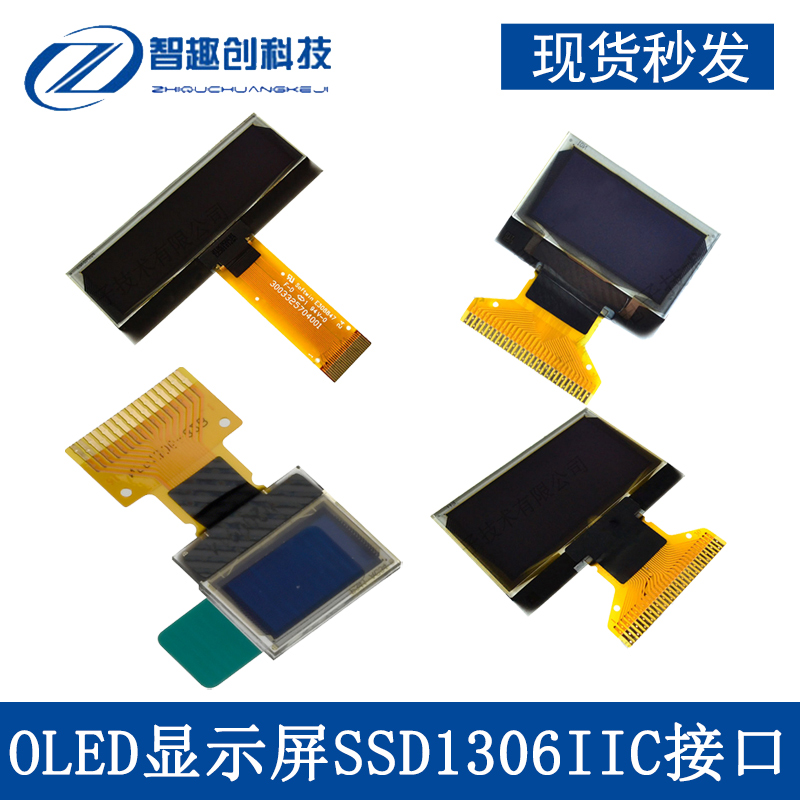 OLED显示屏 SSD1306IIC接口0.91/0.96/1.3/2.23寸液晶显示屏裸屏
