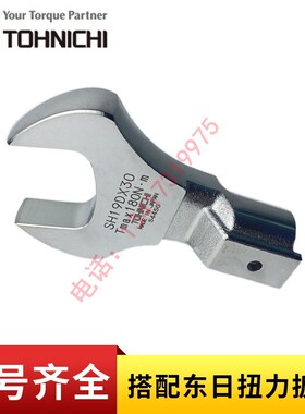 东日扭力扳手开口头SH19D*X17/18/19/21/22/24/27/30/32/34/36/41