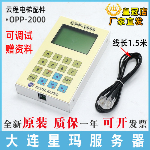 大连星玛电梯服务器OPP-2000宁波宏大操作器LG珠江富士调试解码器