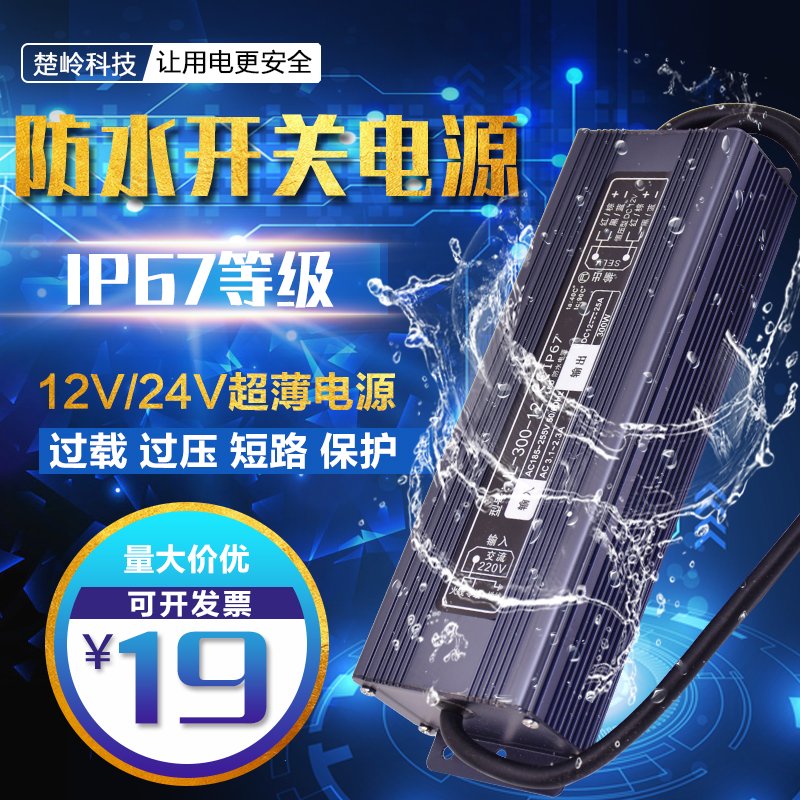 IP67防水电源12V监控led灯带直流电源DC24V开关电源洗墙灯变压器
