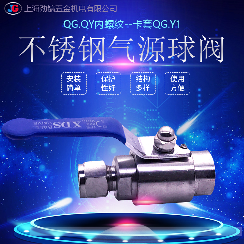 304不锈钢球阀气源球阀内螺纹G1/2卡8卡套球阀QGQY1-64P圆体Q11F