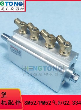 海德堡印刷机配件 SM52气缸 PM52 墨辊到版气缸 G2.334.010 /02