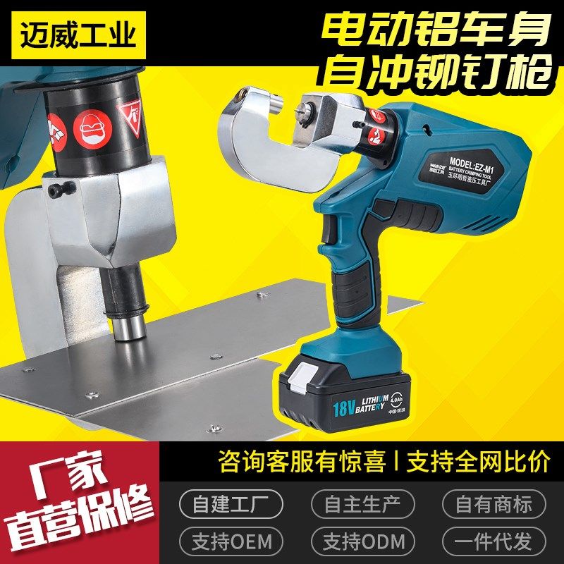 铝车身维修冲压铆接退钉机便携手持式电动液压穿刺自冲压铆枪工具
