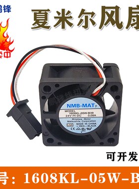 慢走丝夏米尔小风扇 散热风扇NMBMAT 1608KL05WB39 24V 008A