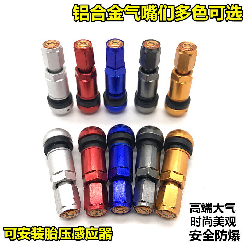 汽车铝合金气门嘴 防爆铝合金不锈钢轮胎气嘴帽子 真空胎气门嘴芯