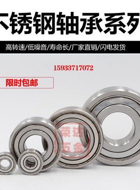 不锈钢轴承 S6221 S6222