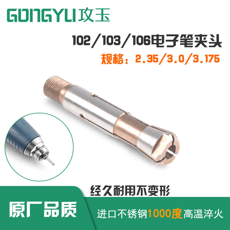 牙机夹头三瓣簧世新204打磨机电子机2.35\3.0雕刻机配件转换头