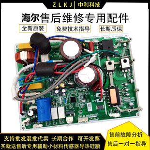 0011801119A/B全新原装海尔变频空调外机配件室外机一体板电控板