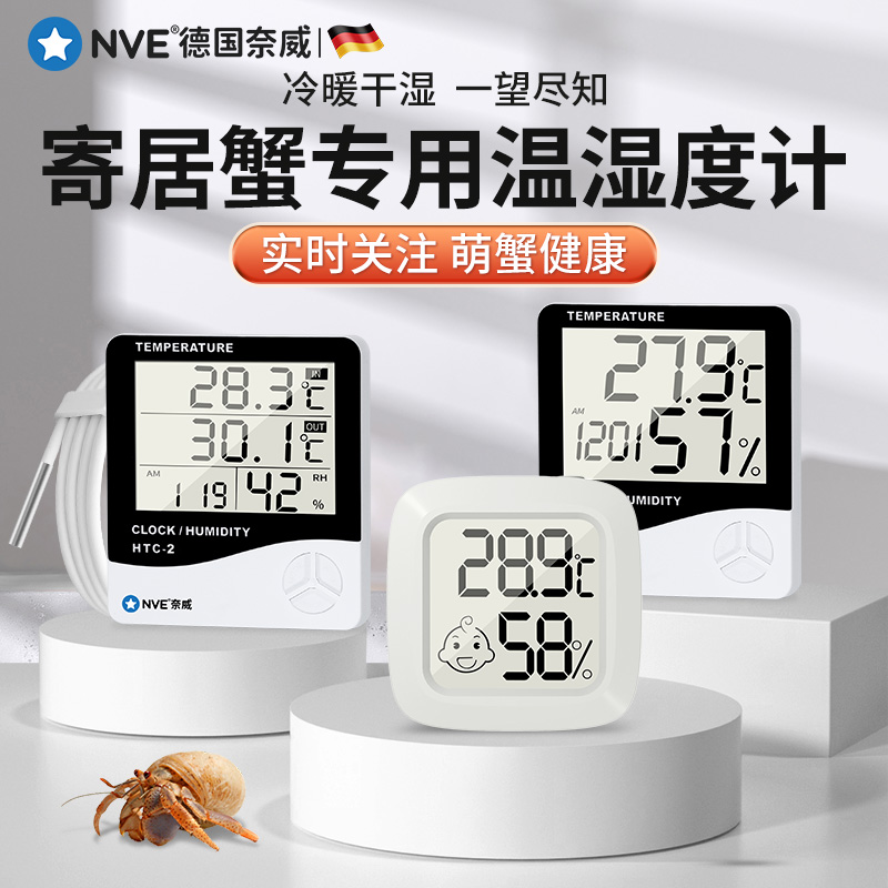 寄居蟹温度湿度计爬宠饲养箱缸专用内置温湿度计带探头乌龟守宫用