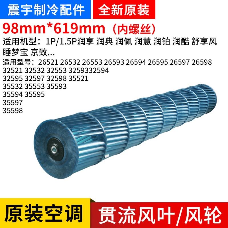 适用格力空调1P1.5P润仕/典/佩/慧/酷 冷静王98*619京致 贯流风叶