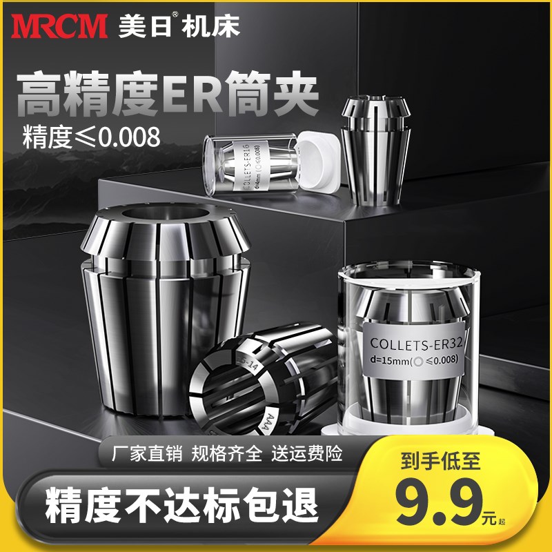 美日 ER20筒夹高精度ER32 16 25 8 40 11 铣刀雕刻机主轴弹性夹头