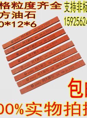包邮精磨油石支持非标定做模具抛光玉石玉器翡翠打磨去皮小石条
