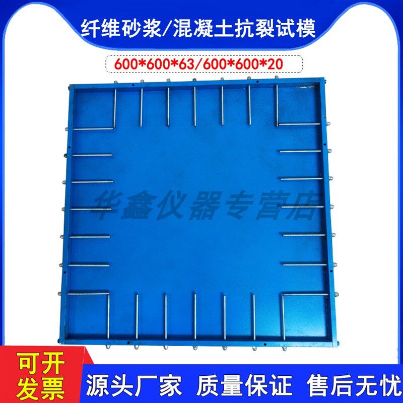 纤维混凝土抗裂试模试验模具水泥砂浆试模平板约束早期抗开裂试模