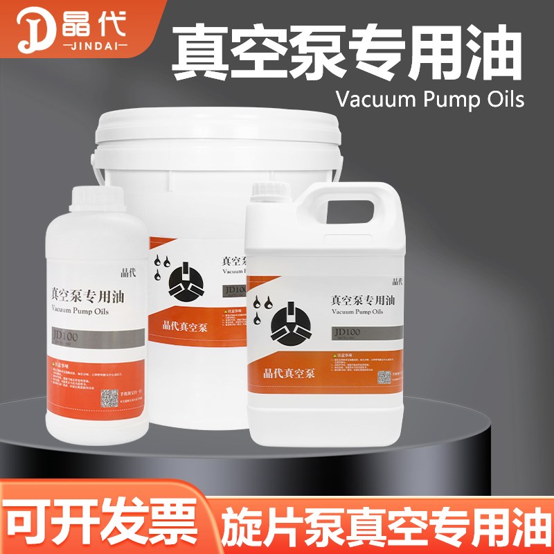 德国晶代真空泵油VG100VM100VE101号BUSCH真空包装机专用油VSC100