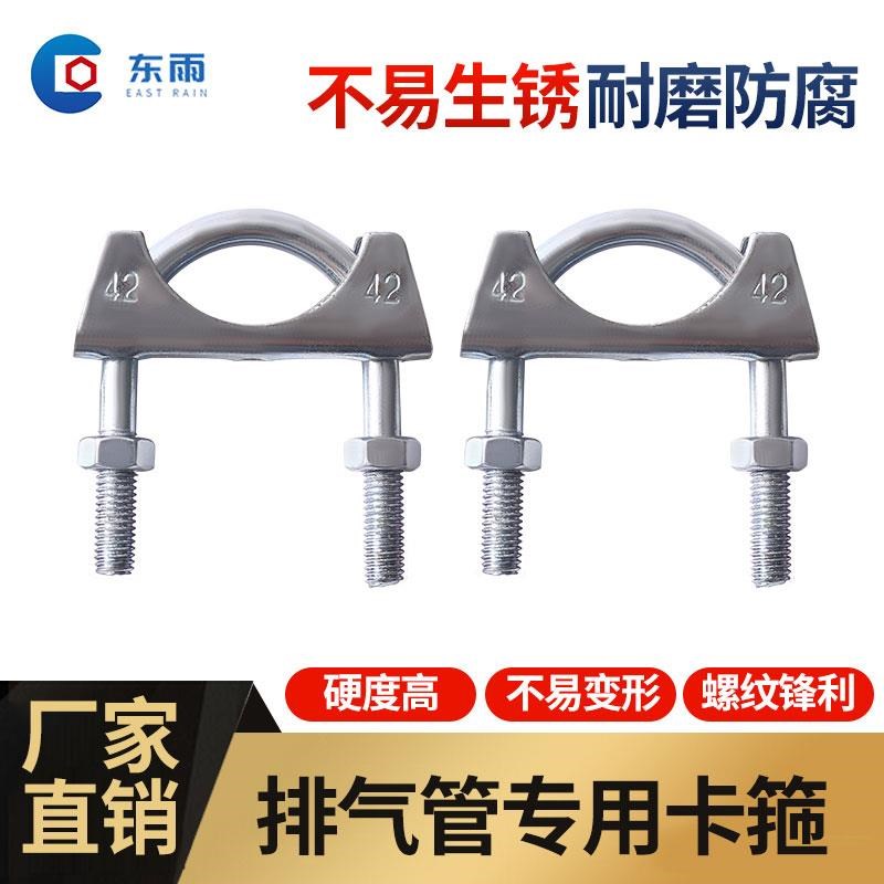 东雨排气管夹扣铁卡子u型螺丝加粗加强水管蛇皮软管喉抱卡箍固定