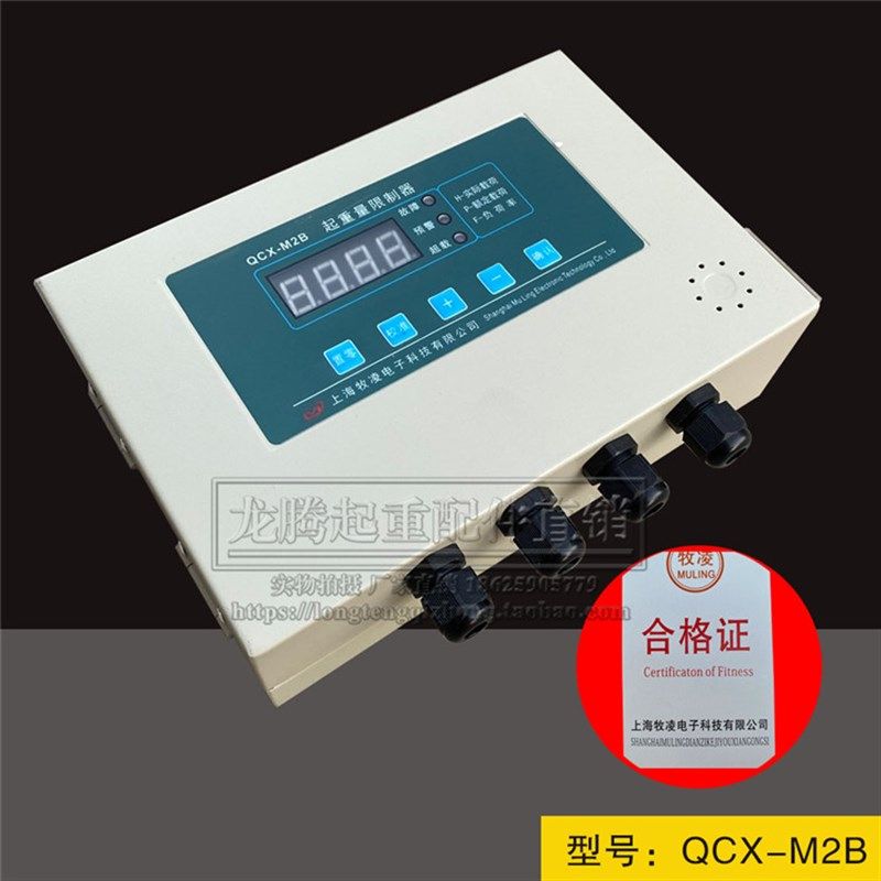 耐用上海牧凌起重机QCX-M2B起重量限制器  龙门吊 行车超载显示仪