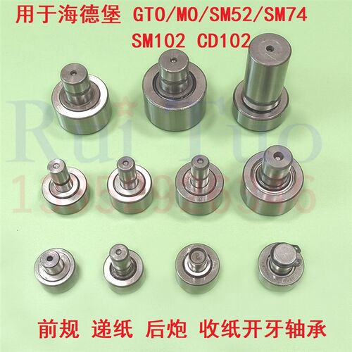 海德堡开牙球GTO SM52 MO SM74 CD74 CD102递纸后炮收纸开牙轴承