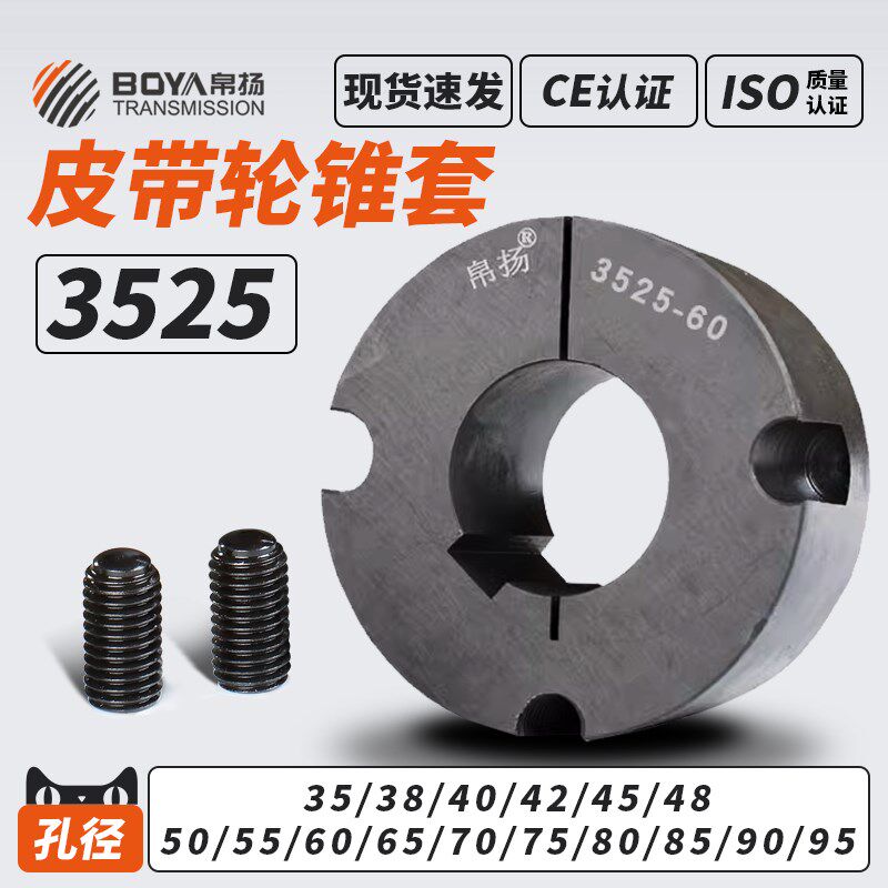 欧标皮带轮锥套3525孔径35.38.40.42.48.50.55.60.65.70.75.80
