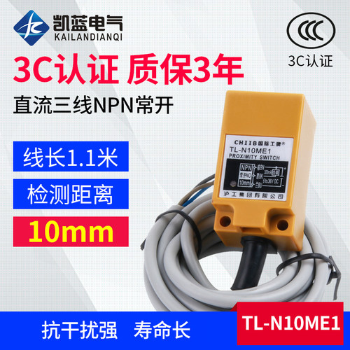 沪工角柱方形电感式接近开关TL-N10ME1 直流三线NPN常开传感器