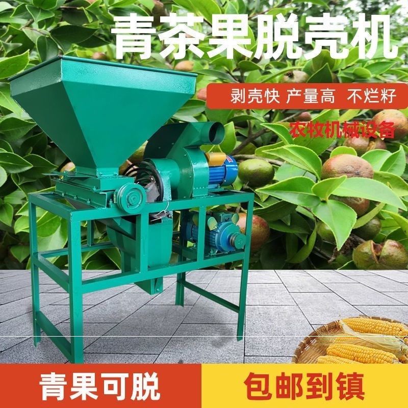 花生茶籽剥壳机全自动青茶果脱壳去皮机家用小型油茶果青果去壳