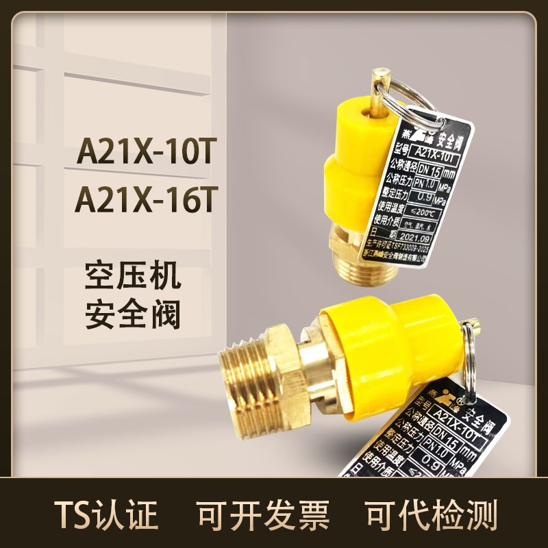 小黄帽空压机安全阀A21X-10T A21X-16T拉环式泄压阀