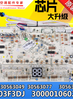 适用清新风显示板300001060279 D303F3DJ 30563077 30563264