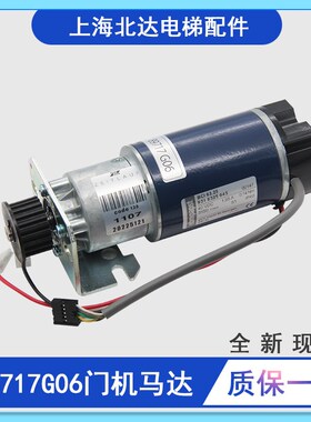 通用电梯门机马达KM89717G06/G08/G04 电梯门电机KM900394G03全新