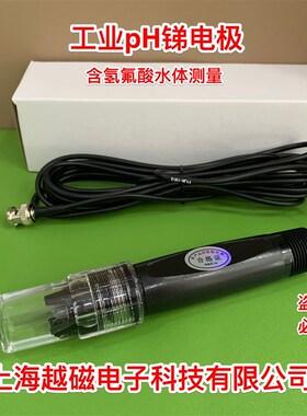 上海FYT-900-10M型PH锑电极 耐氢氟酸腐蚀锑电极含氢氟酸水体测量