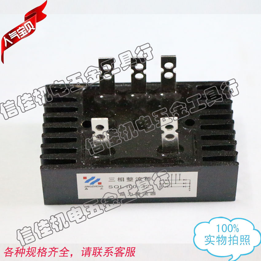 三相整流桥组 SQL40A 桥式整流器 发电机配件