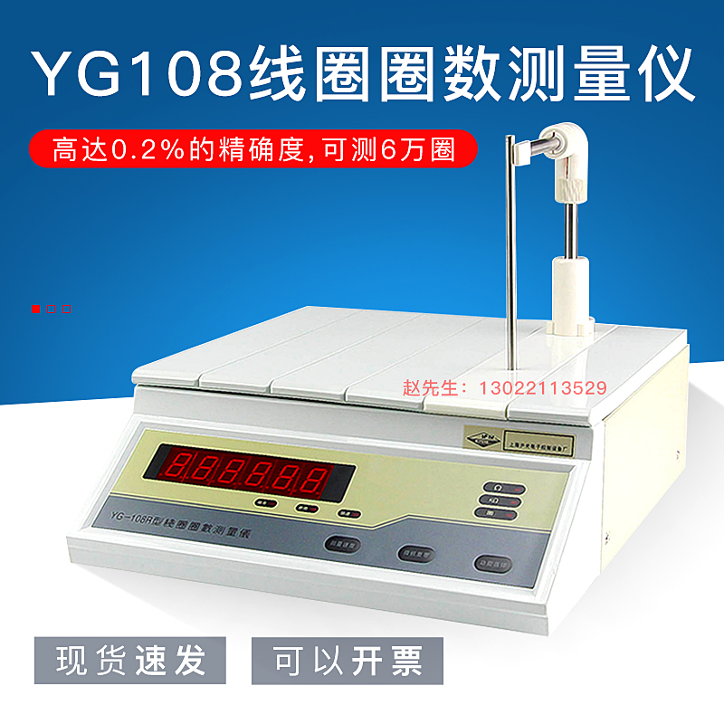 上海沪光YG108线圈圈数测量仪电机绕组检测变压器继电器测试R电阻