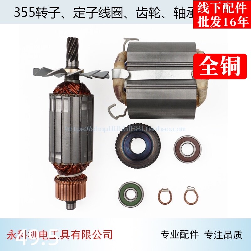 适用国产355钢材切割机转子定子线圈 齿轮350切割机配件