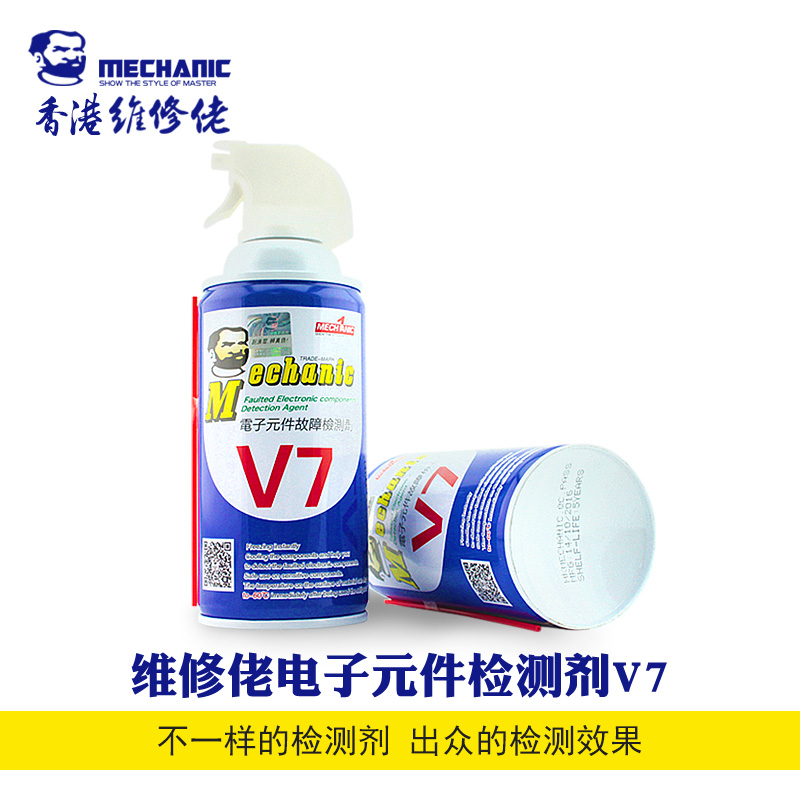 MECHANIC维修佬检测剂V7电子主板元器件故障线路检测冷冻降温喷剂
