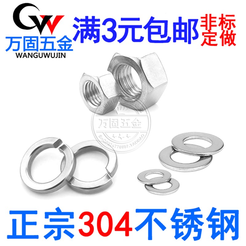 304不锈钢螺帽316螺母平垫圈弹垫圈 M2/M2.5/M3/M4/M5/M6/M8-M24
