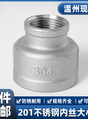 201不锈钢内丝大小头内丝螺纹管箍接头变径异径水管直通接头配件