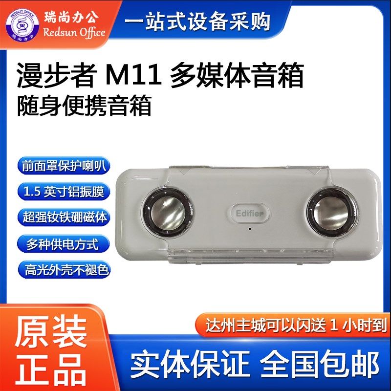 库存全新EDIFIER/漫步者M11便携式多媒体音箱超薄笔记本高音质钕